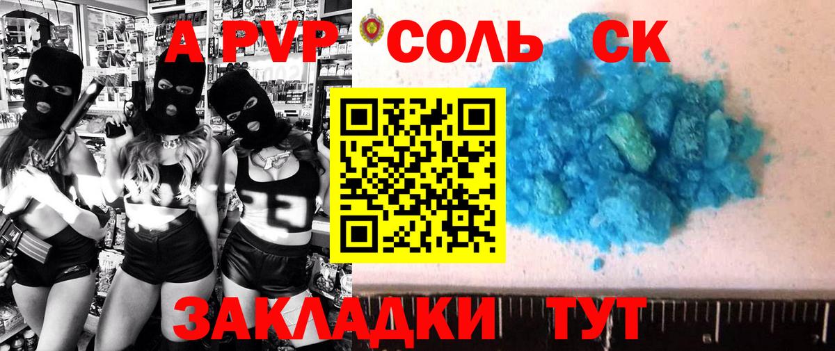 A-PVP мука Шелехов