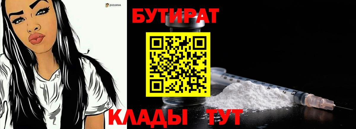 БУТИРАТ GHB  БУТИРАТ  Шелехов  Вход с VPN 