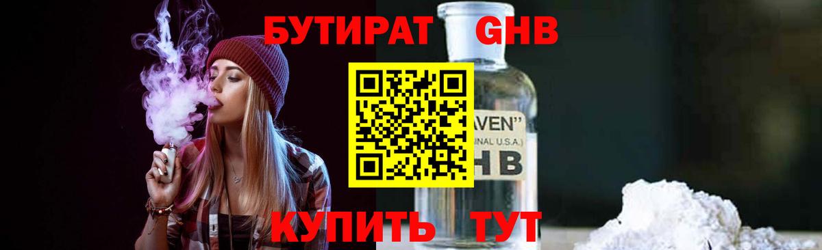 Бутират буратино Шелехов