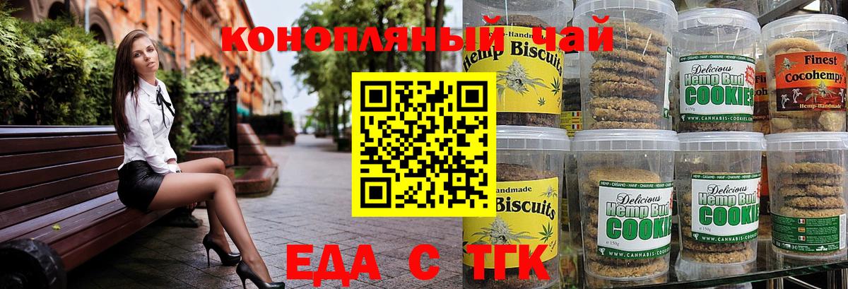Шелехов  Печенье с ТГК марихуана  Вход с VPN 