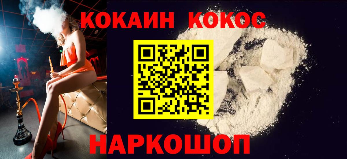 Шелехов  КОКАИН Колумбийский  Вход с VPN  COCAIN FishScale 
