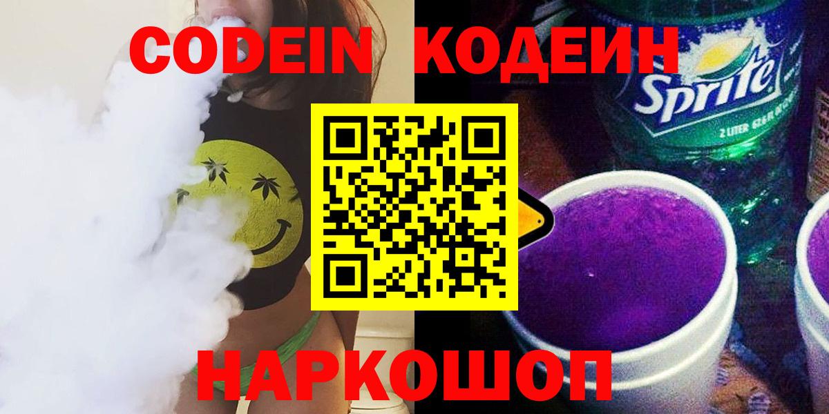 Codein Purple Drank Шелехов