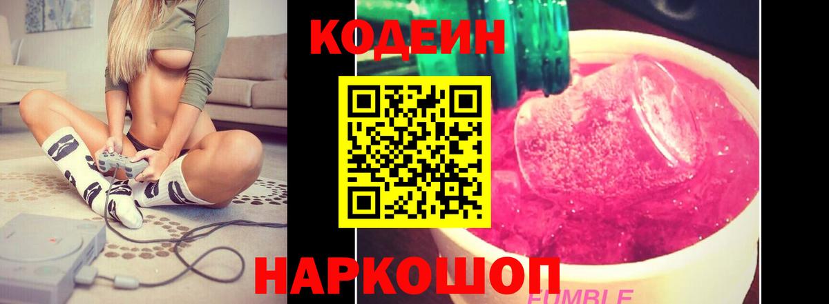Codein Purple Drank  Вход с VPN  Кодеин Purple Drank  Шелехов 