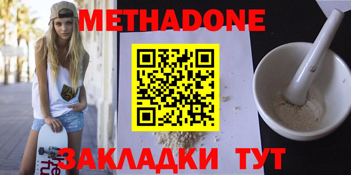 МЕТАДОН methadone Шелехов