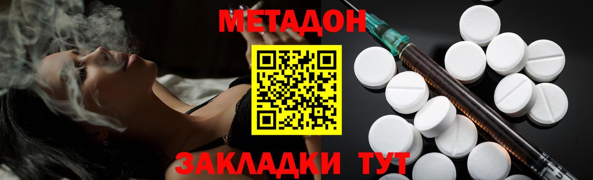 Шелехов  Метадон methadone  Метадон кристалл  Вход с VPN 