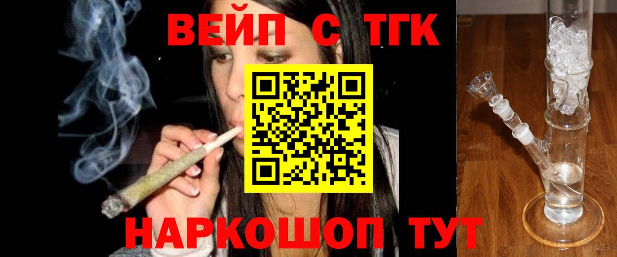 Шелехов  ТГК гашишное масло  Вход с VPN  Дистиллят ТГК вейп 