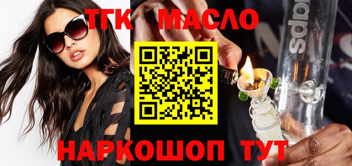 Дистиллят ТГК вейп Шелехов